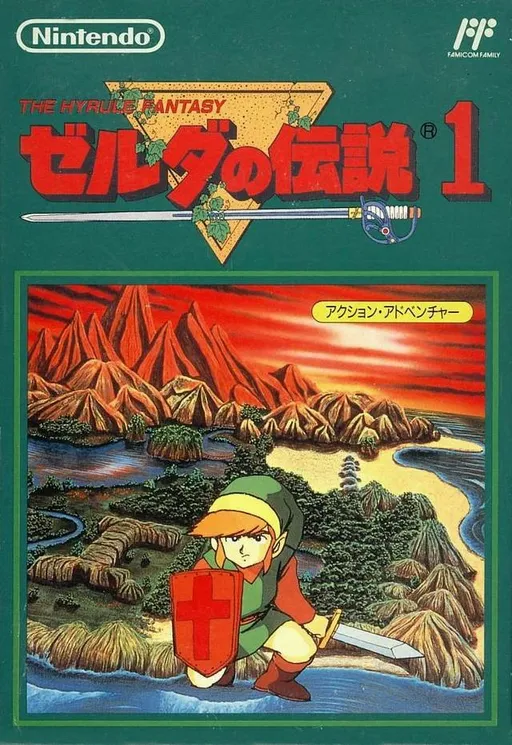 Zelda no Densetsu 1 - The Hyrule Fantasy (Japan)